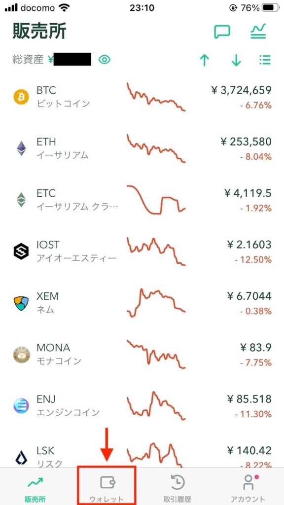 コインチェック_口座確認手順1
