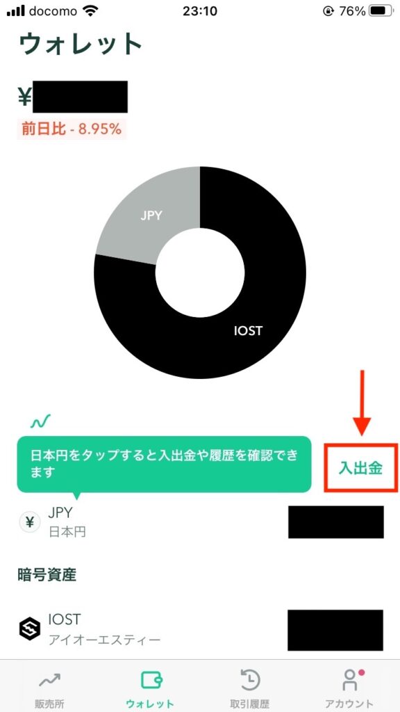 コインチェック_口座確認手順2