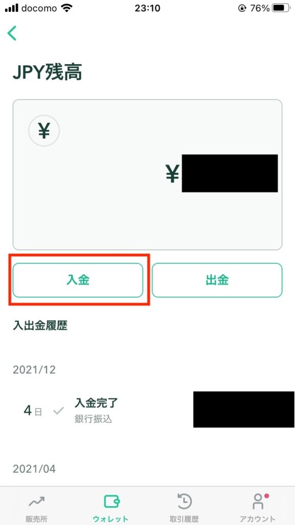 コインチェック_口座確認手順3