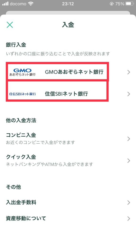 コインチェック_口座確認手順4