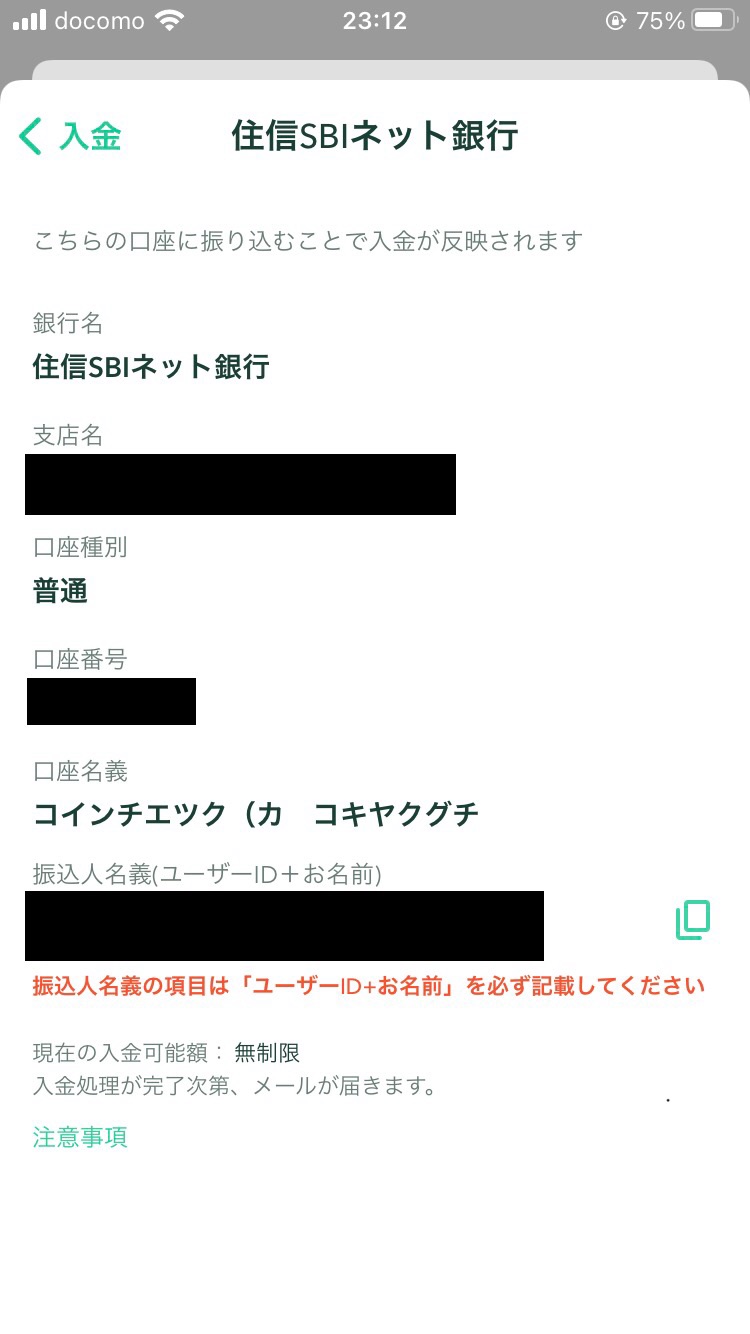 コインチェック_口座確認手順6
