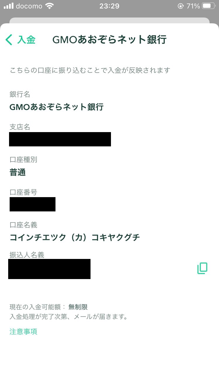 コインチェック_口座確認手順5