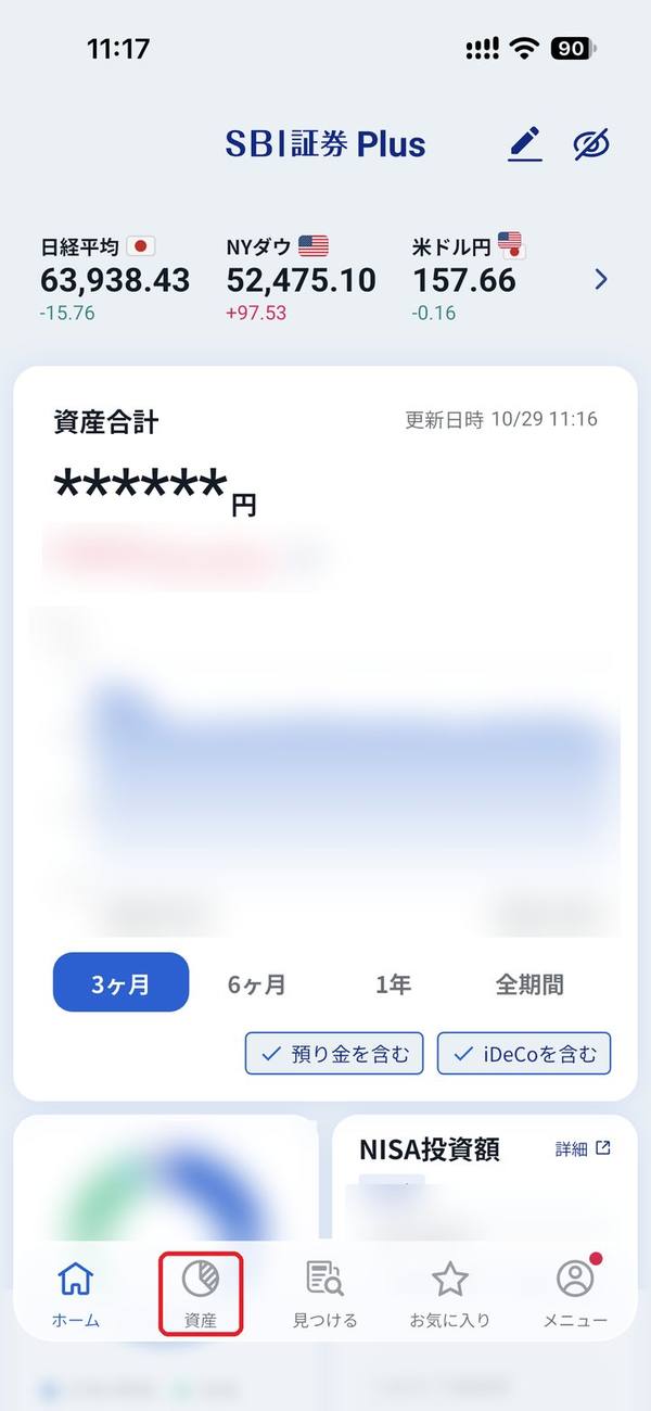 SBI証券Plusアプリのホーム画面。画面下の「資産」を赤枠で示している
