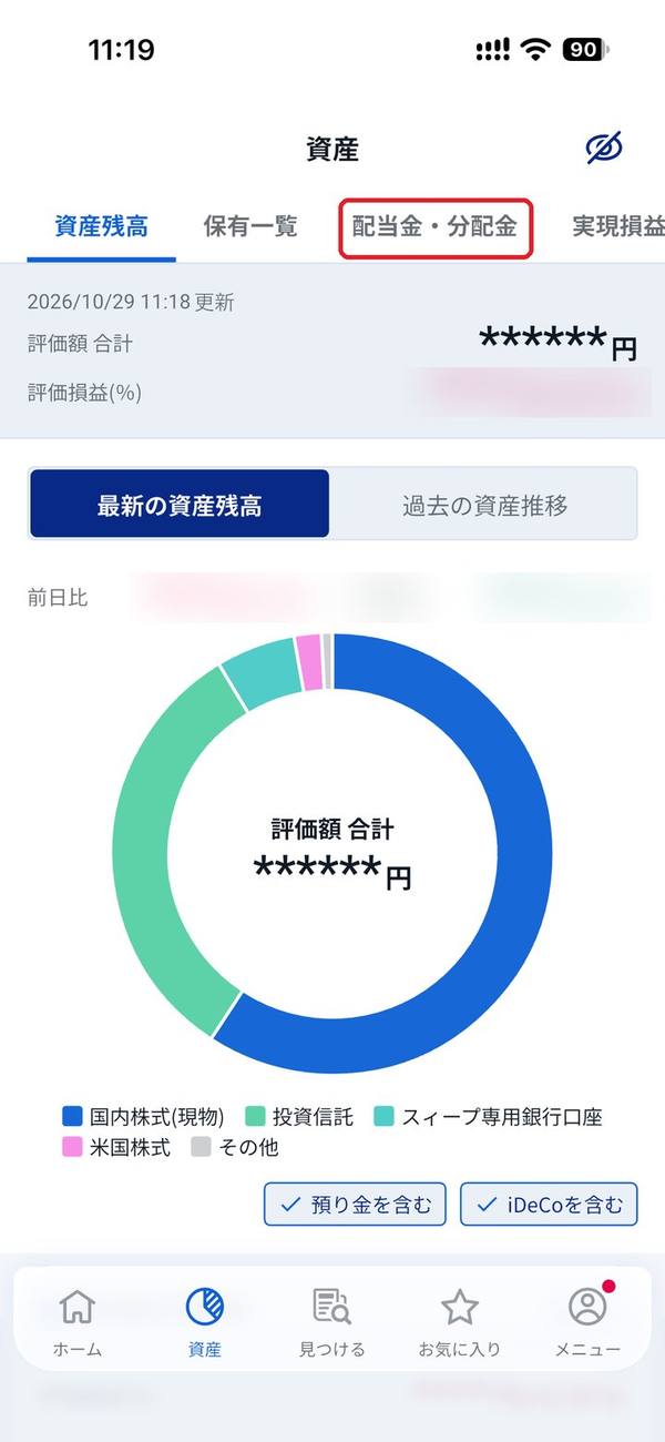 SBI証券Plusアプリの資産画面。上部の「配当金・分配金」タブを赤枠で示している