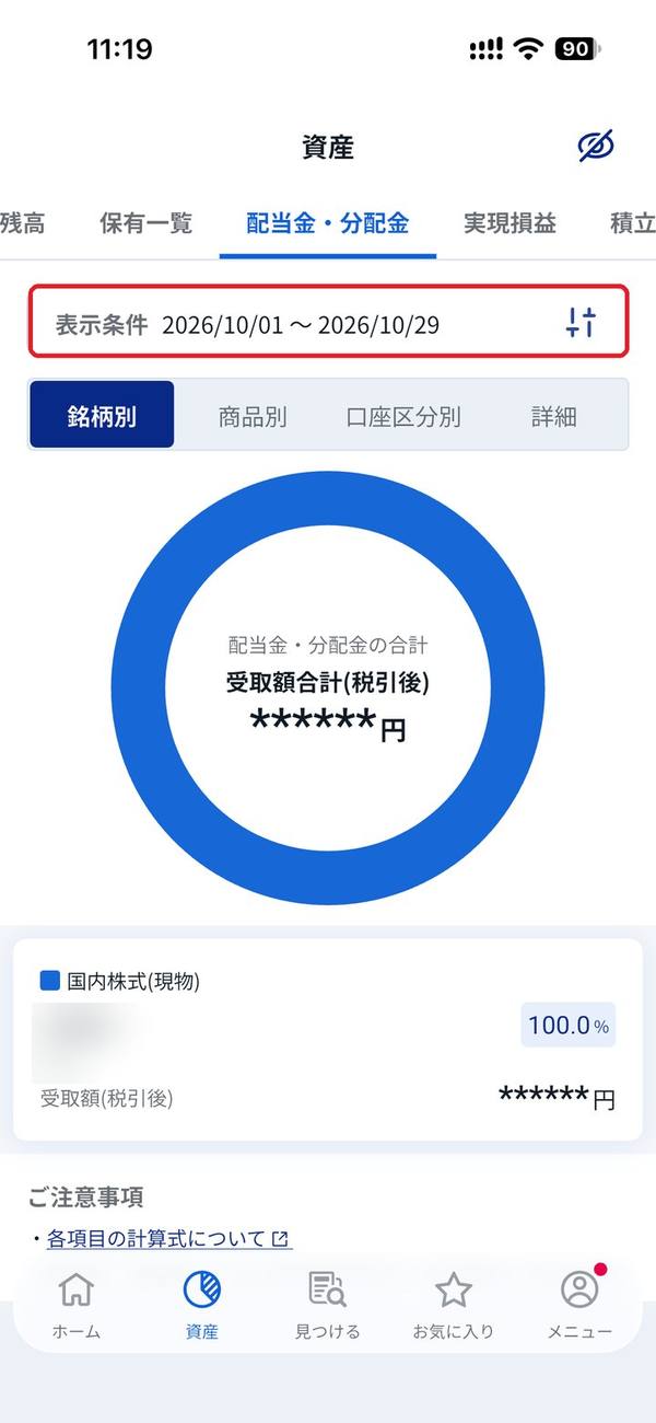 SBI証券Plusアプリの配当金・分配金画面。表示条件の欄を赤枠で示している